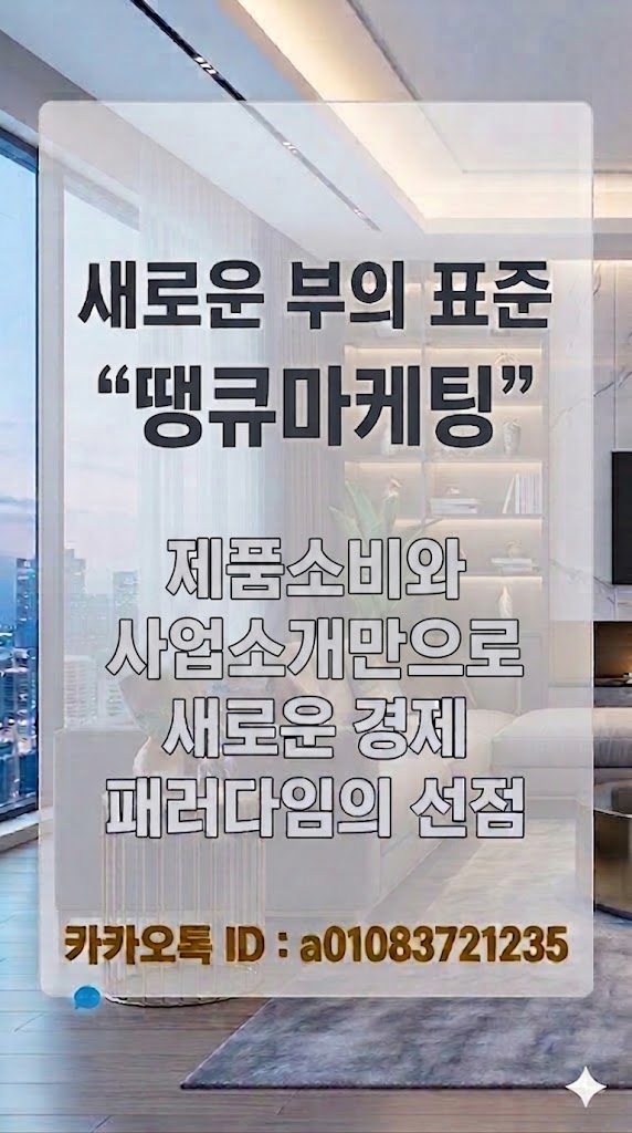 새로운 부의 표준 땡큐마케팅