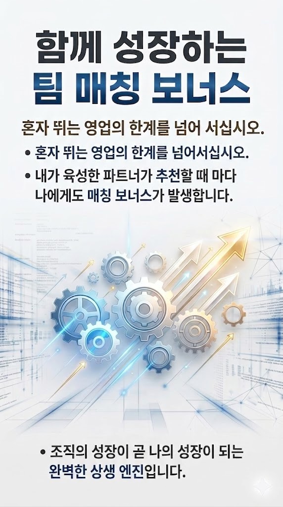 함께 성장하는 팀 매칭 보너스
